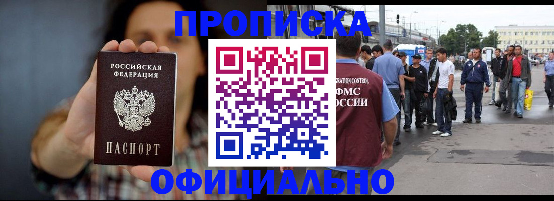 временная прописка в Магаданской области