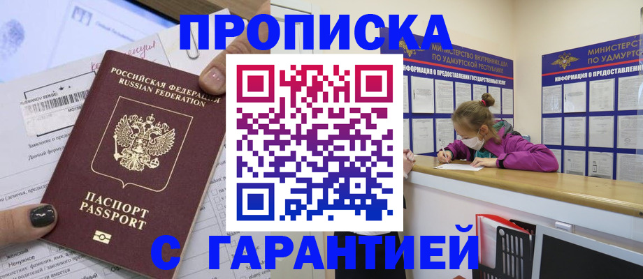 прописка 2025 в Магаданской области