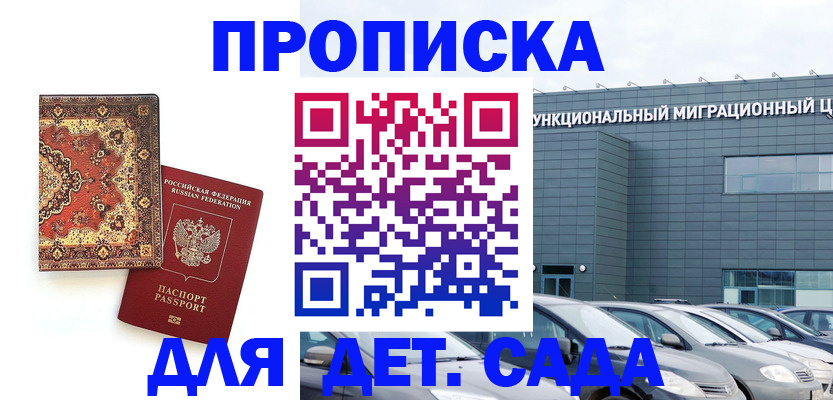 прописка для работы в Магаданской области