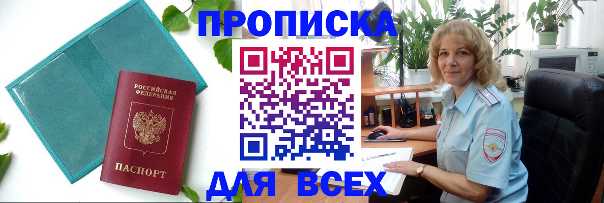 прописка штамп в Магаданской области